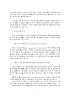 [졸업논문] 인터넷마케팅의 국내외 기업 사례분석과 전략에 관한 연구-9