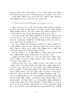 [졸업논문] 인터넷마케팅의 국내외 기업 사례분석과 전략에 관한 연구-10