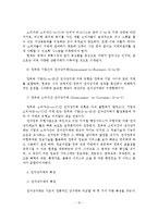 [졸업논문] 인터넷마케팅의 국내외 기업 사례분석과 전략에 관한 연구-12