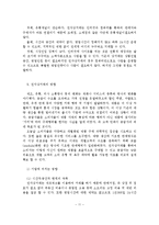 [졸업논문] 인터넷마케팅의 국내외 기업 사례분석과 전략에 관한 연구-13