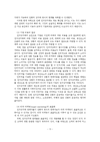 [졸업논문] 인터넷마케팅의 국내외 기업 사례분석과 전략에 관한 연구-14