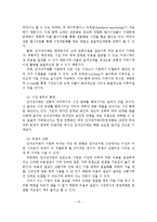 [졸업논문] 인터넷마케팅의 국내외 기업 사례분석과 전략에 관한 연구-15