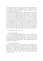 [졸업논문] 인터넷마케팅의 국내외 기업 사례분석과 전략에 관한 연구-16