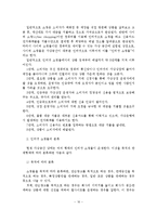 [졸업논문] 인터넷마케팅의 국내외 기업 사례분석과 전략에 관한 연구-18