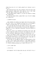 [졸업논문] 인터넷마케팅의 국내외 기업 사례분석과 전략에 관한 연구-19