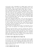 [여성정책][여성정책담당관제]여성정책의 정의, 여성정책의 기본계획, 여성정책 변화, 여성정책의 주류화, 여성정책과 여성정책담당관제, 여성정책과 여성고용정책, 여성정책과 육아지원정책, 여성정책 관련 시사점-13