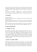 [민법][가족법][친족법][호적법][상속법][물권법][부동산등기법]민법과 가족법, 민법과 친족법, 민법과 호적법, 민법과 상속법, 민법과 물권법, 민법과 채권법, 민법과 부동산등기법, 민법과 주택임대차보호법 분석-13