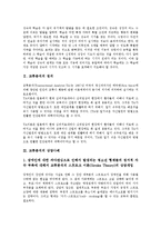 [교류분석][교류분석 정의][교류분석 상담사례][자아상태][생활각본][스트로크]교류분석의 정의, 교류분석의 상담사례, 교류분석과 자아상태, 교류분석과 생활각본, 교류분석과 스트로크, 교류분석과 이고그램-3