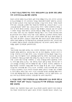 [교류분석][교류분석 정의][교류분석 상담사례][자아상태][생활각본][스트로크]교류분석의 정의, 교류분석의 상담사례, 교류분석과 자아상태, 교류분석과 생활각본, 교류분석과 스트로크, 교류분석과 이고그램-5