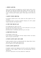 [구조조정][노사관계]구조조정과 노사관계, 구조조정과 노동조합, 구조조정과 노동유연성, 구조조정과 노동자투쟁, 구조조정과 노동자건강, 구조조정과 공기업민영화, 구조조정과 기업인수합병, 구조조정과 조직감량-5