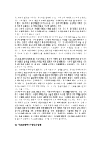 [구조조정][노사관계]구조조정과 노사관계, 구조조정과 노동조합, 구조조정과 노동유연성, 구조조정과 노동자투쟁, 구조조정과 노동자건강, 구조조정과 공기업민영화, 구조조정과 기업인수합병, 구조조정과 조직감량-10