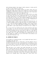 [남북화해시대][대북인식][통일의식][통일운동][언론][방송저널리즘]남북화해시대의 대북인식, 남북화해시대의 통일의식, 남북화해시대의 통일운동, 남북화해시대의 언론, 남북화해시대의 방송저널리즘, 시사점 분석-3