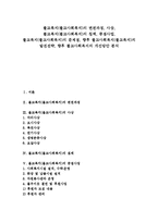 [불교복지]불교복지(불교사회복지)의 변천과정, 사상, 불교복지(불교사회복지)의 침체, 중점사업, 불교복지(불교사회복지)의 문제점, 향후 불교사회복지(불교복지)의 발전전략, 향후 불교사회복지의 개선방안 분석-1