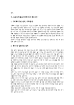 [불교복지]불교복지(불교사회복지)의 변천과정, 사상, 불교복지(불교사회복지)의 침체, 중점사업, 불교복지(불교사회복지)의 문제점, 향후 불교사회복지(불교복지)의 발전전략, 향후 불교사회복지의 개선방안 분석-8