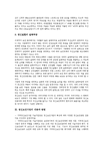 [정신보건사업][정신보건사업 필요성][정신보건사업 내용과 방법][정신보건사업 추진][정신보건사업 협력]정신보건사업의 필요성, 정신보건사업의 내용과 방법, 정신보건사업의 추진, 정신보건사업의 협력 분석-5