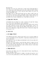 [독서][자연의 종말][서평][독서감상문]독서의 개념, 독서의 목적, 독서의 의의, 자연의 종말 서평(독서감상문, 독후감) 교훈, 꾸리찌바 서평(독서감상문, 독후감) 교훈, 생명의 불꽃 서평(독서감상문, 독후감) 교훈-4