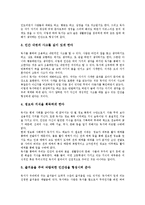 [독서][자연의 종말][서평][독서감상문]독서의 개념, 독서의 목적, 독서의 의의, 자연의 종말 서평(독서감상문, 독후감) 교훈, 꾸리찌바 서평(독서감상문, 독후감) 교훈, 생명의 불꽃 서평(독서감상문, 독후감) 교훈-5