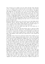 [독서][자연의 종말][서평][독서감상문]독서의 개념, 독서의 목적, 독서의 의의, 자연의 종말 서평(독서감상문, 독후감) 교훈, 꾸리찌바 서평(독서감상문, 독후감) 교훈, 생명의 불꽃 서평(독서감상문, 독후감) 교훈-11