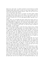 [독서][자연의 종말][서평][독서감상문]독서의 개념, 독서의 목적, 독서의 의의, 자연의 종말 서평(독서감상문, 독후감) 교훈, 꾸리찌바 서평(독서감상문, 독후감) 교훈, 생명의 불꽃 서평(독서감상문, 독후감) 교훈-13