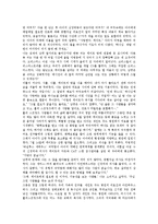 [독서][자연의 종말][서평][독서감상문]독서의 개념, 독서의 목적, 독서의 의의, 자연의 종말 서평(독서감상문, 독후감) 교훈, 꾸리찌바 서평(독서감상문, 독후감) 교훈, 생명의 불꽃 서평(독서감상문, 독후감) 교훈-14