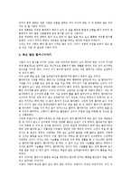 [훈화자료사례][진로]진로 훈화자료사례, 독서 훈화자료사례, 바른 정신 훈화자료사례, 잘못된 행동 훈화자료사례, 삶(인생) 훈화자료사례, 행복 훈화자료사례, 인성교육 훈화자료사례, 학교교육 훈화자료사례 분석-9