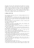 [훈화자료사례][진로]진로 훈화자료사례, 독서 훈화자료사례, 바른 정신 훈화자료사례, 잘못된 행동 훈화자료사례, 삶(인생) 훈화자료사례, 행복 훈화자료사례, 인성교육 훈화자료사례, 학교교육 훈화자료사례 분석-10