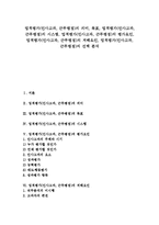 업적평가(인사고과, 근무평정)의 의미, 목표, 업적평가(인사고과, 근무평정)의 시스템, 업적평가(인사고과, 근무평정)의 평가요인, 업적평가(인사고과, 근무평정)의 저해요인, 업적평가(인사고과, 근무평정)의 선택-1