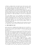 [여행수지(관광수지)][관광수요예측]여행수지(관광수지)의 정의, 여행수지(관광수지)의 관광수요예측, 여행수지(관광수지)의 동향, 여행수지(관광수지)의 연구 사례, 향후 여행수지(관광수지)의 흑자시현 방안 분석-3