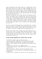 외국자본기업(해외투자기업, 외국투자기업) 특징, 외국자본기업(해외투자기업, 외국투자기업) 동향, 노사관계, 외국자본기업(해외투자기업, 외국투자기업) 문제점, 외국자본기업(해외, 외국 투자기업) 제고 방향-11