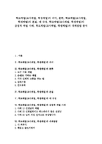 [학교체벌(교사체벌)]학교체벌(교사체벌, 학생체벌)의 의미, 분류, 학교체벌(교사체벌, 학생체벌)의 본질, 매 규정, 학교체벌(교사체벌, 학생체벌)의 감정적 체벌 사례, 학교체벌(교사체벌, 학생체벌)의 대체방법-1