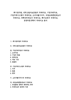 회사정리법, 내부고발자보호법의 국제비교, 기업지배구조, 기업거래시스템의 국제비교, 소비자물가지수, 직업교육훈련제도의 국제비교, 대학내부제도의 국제비교, 특수교육의 국제비교, 공공부문개혁의 국제비교-1