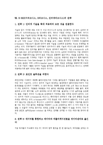 E-BIZ(이비즈니스, E비즈니스, 인터넷비즈니스) 정의, 특징, E-BIZ(이비즈니스, E비즈니스, 인터넷비즈니스) 경영자 역할, 경영자 자질, E-BIZ(이비즈니스, E비즈니스, 인터넷비즈니스) 수익구조 평가, 성공 사례-12