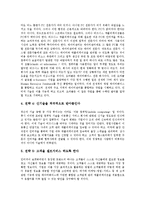 E-BIZ(이비즈니스, E비즈니스, 인터넷비즈니스) 정의, 특징, E-BIZ(이비즈니스, E비즈니스, 인터넷비즈니스) 경영자 역할, 경영자 자질, E-BIZ(이비즈니스, E비즈니스, 인터넷비즈니스) 수익구조 평가, 성공 사례-13