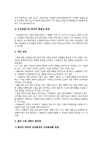 [수급정책][국산침엽수재][목재][골재][물][수산물][명태][쌀]국산침엽수재의 수급정책, 목재의 수급정책, 골재의 수급정책, 물의 수급정책, 수산물의 수급정책, 명태의 수급정책, 쌀의 수급정책 분석(수급정책)-11