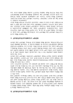 남아공(남아프리카공화국)의 기본정보, 역사, 남아공(남아프리카공화국)의 사회구조, 남아공(남아프리카공화국) 노동운동, 남아공(남아프리카공화국) 수산업,남아공(남아프리카공화국) 아파르트헤이트(인종격리정책)-8