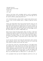 남아공노동(남아프리카공화국노동)의 형성과정, 남아공노동(남아프리카공화국노동)의 NEDLAC, COSATU, 남아공노동(남아프리카공화국노동)의 여성참여정책, 남아공노동(남아프리카공화국노동)의 개선 과제 분석-3