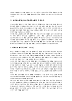 남아공노동(남아프리카공화국노동)의 형성과정, 남아공노동(남아프리카공화국노동)의 NEDLAC, COSATU, 남아공노동(남아프리카공화국노동)의 여성참여정책, 남아공노동(남아프리카공화국노동)의 개선 과제 분석-4