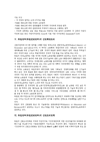 독일정부(독일연방정부)의 형태, 정보화, 독일정부(독일연방정부)의 주요정당, 독일정부(독일연방정부)의 산업행정조직, 독일정부(독일연방정부)의 산업조직정책, 독일정부(독일연방정부)의 전자정부프로젝트 분석-14