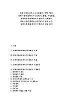 동북아경제(동북아시아경제)의 연혁, 형성, 동북아경제(동북아시아경제)의 현황, 위성방송, 동북아경제(동북아시아경제)의 경제특구, 동북아경제(동북아시아경제)의 협력 방안, 동북아경제(동북아시아경제)의 전망-1