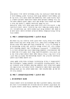 북한 7 1경제관리개선조치(북한 7 1조치)의 중요성, 배경, 북한 7 1경제관리개선조치(북한 7 1조치)의 정책기조, 북한 7 1경제관리개선조치(북한 7 1조치)의 평가, 북한 7 1경제관리개선조치(북한 7 1조치)의 과제-3