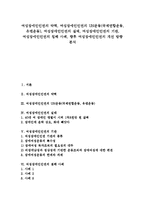 [여성장애인인권]여성장애인인권의 약력, 여성장애인인권의 UN운동(국제연합운동, 유엔운동), 여성장애인인권의 실태, 여성장애인인권의 기관, 여성장애인인권의 침해 사례, 향후 여성장애인인권의 개선 방향 분석-1