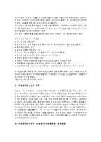 [여성장애인인권]여성장애인인권의 약력, 여성장애인인권의 UN운동(국제연합운동, 유엔운동), 여성장애인인권의 실태, 여성장애인인권의 기관, 여성장애인인권의 침해 사례, 향후 여성장애인인권의 개선 방향 분석-3