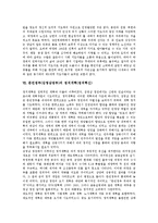 정치개혁(정치혁신) 정의, 정치개혁(정치혁신) 민주화, 정치개혁(정치혁신) 성공조건, 제1공화국(이승만정부), 제3공화국(박정희정부), 문민정부(김영삼정부), 국민의정부(김대중정부), 참여정부 정치개혁(정치혁신)-11