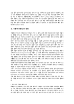 [권한][조선국왕][경영자][교장][교사][여성][노동자][개인정보보호감독기구]조선국왕의 권한, 경영자(경영인)의 권한, 교장의 권한, 교사의 권한, 여성의 권한, 노동자의 권한, 개인정보보호감독기구의 권한 분석-9