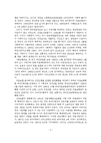 사회보험제도의 특성과 원칙과 유형과 실태-6