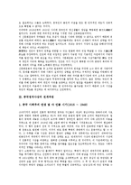 [중국정치사상][등소평사상(마오쩌둥사상과 덩샤오핑사상)]중국정치사상의 역사, 중국정치사상의 전개과정, 중국정치사상의 영향, 중국정치사상의 모택동사상과 등소평사상(마오쩌둥사상과 덩샤오핑사상) 분석-5