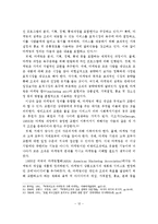 노인요양시설 마케팅 전략 및 포지셔닝 전략-13