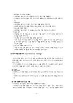 (사회복지실천론)개입단계, 직접적 개입, 간접적 개입-8