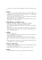 (사회복지실천론)개입단계, 직접적 개입, 간접적 개입-13