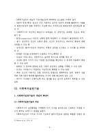 (사회복지실천기술론)사회복지사의 전문적 지식, 사회복지실천기술의 개념, 특징, 유형, 내용, 사회복지사의 윤리, 사회복지 전문직의 정체성-7